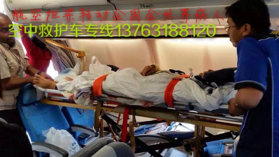临洮县跨国医疗包机、航空担架
